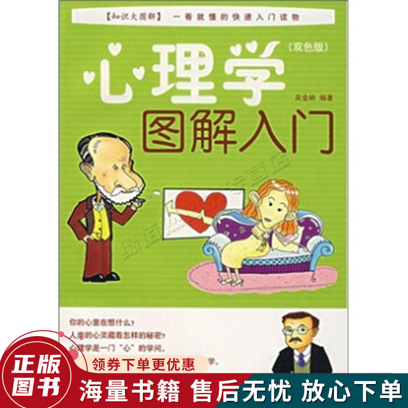 心理学图解入门