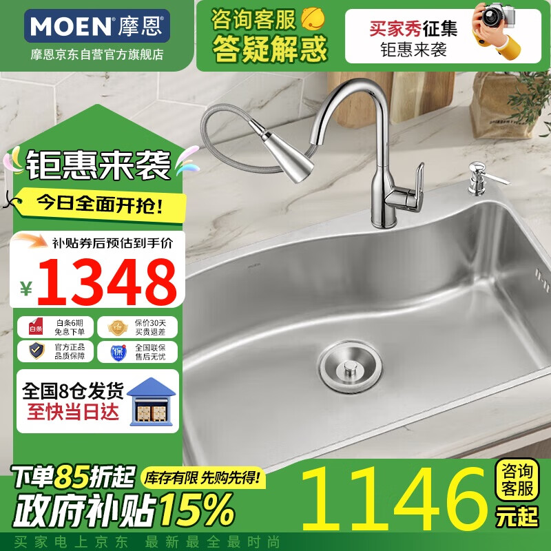 摩恩（MOEN）304不锈钢水槽套餐  700MM大单槽 净铅高抛冷热水抽拉龙头