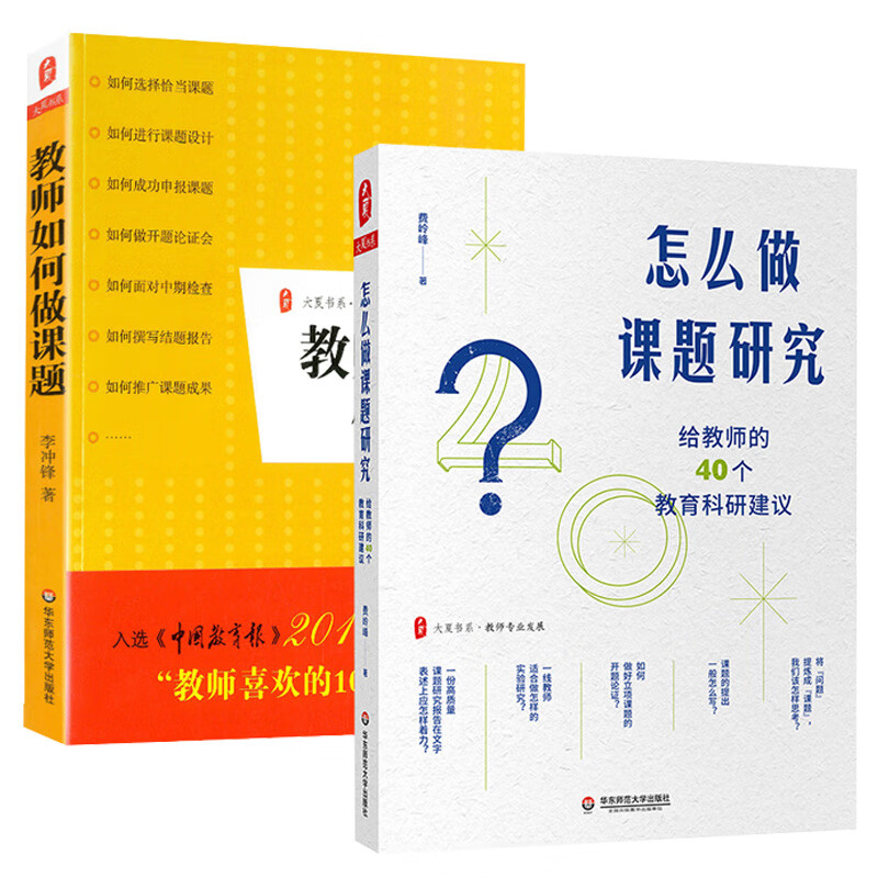 2册 中小学教师课题设计研究教学理论开题论证中