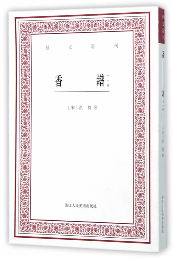 香谱