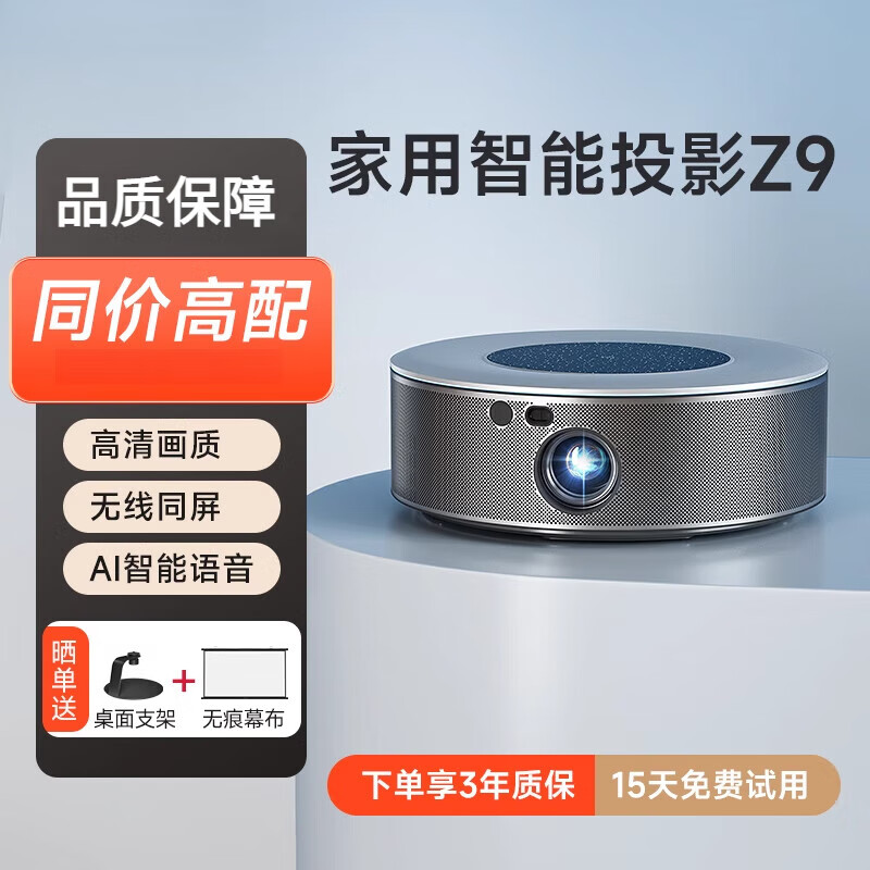 华为机通用z9投影仪高清家用客厅卧室投墙家庭影院学生宿舍无线wifi