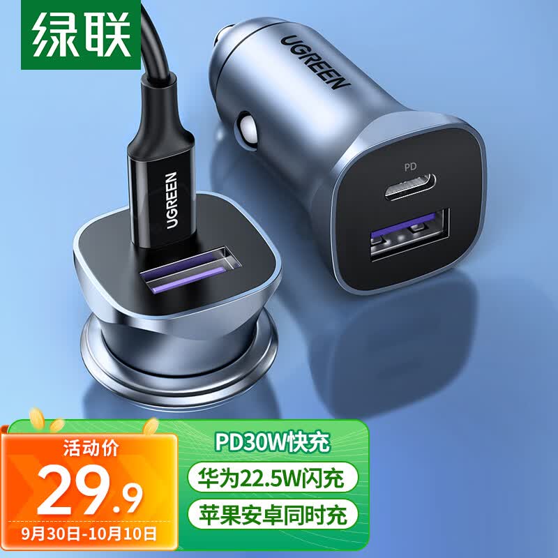绿联 车载充电器苹果15PD30W车充超级快充汽车点烟器一拖二华为mate60属于什么档次？
