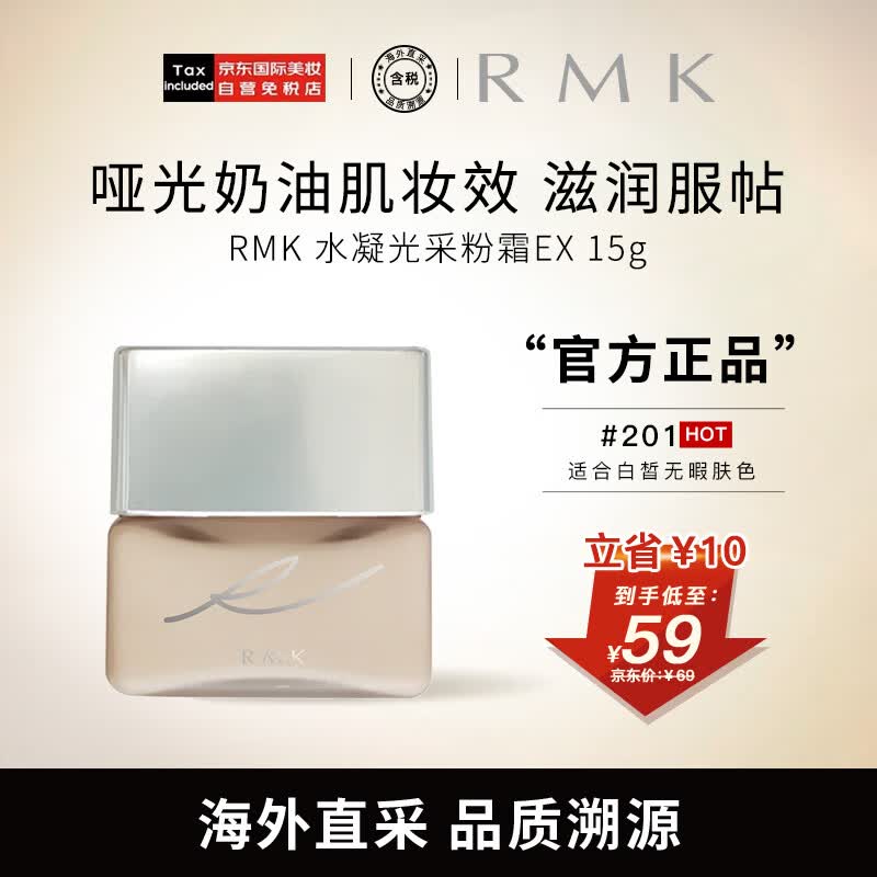 RMK水凝光采粉霜EX升级版201色号（中样）15g 光泽持妆奶油肌粉底液怎么样,好用不?