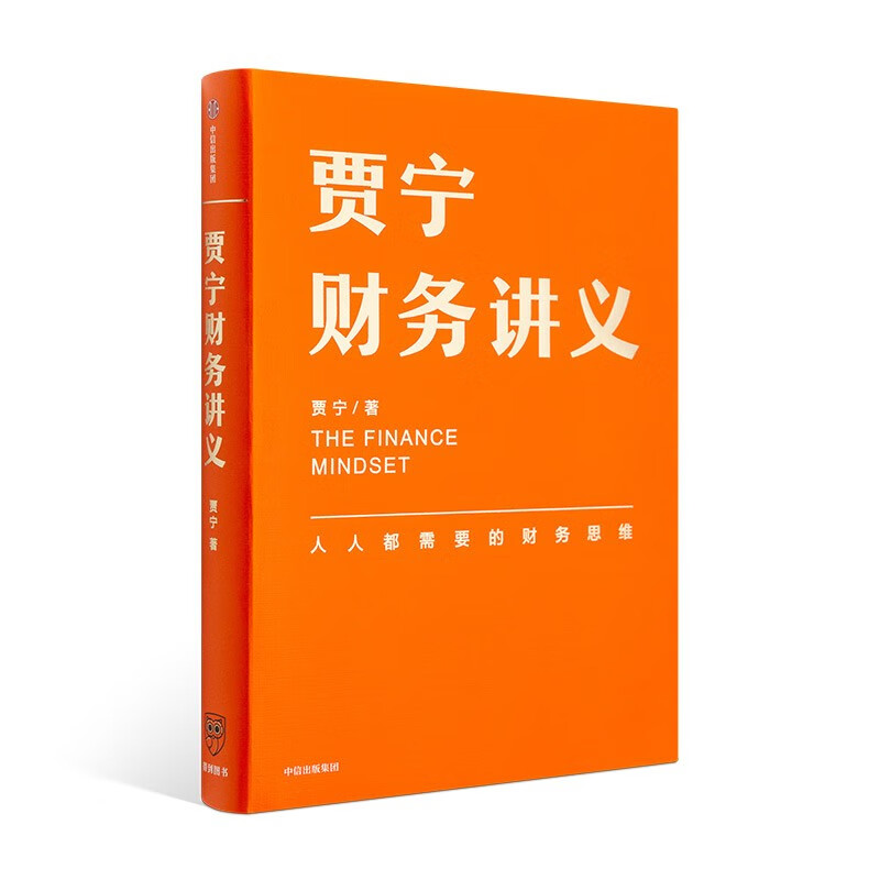 《贾宁财务讲义:人人都需要的财务思维》 罗辑思维