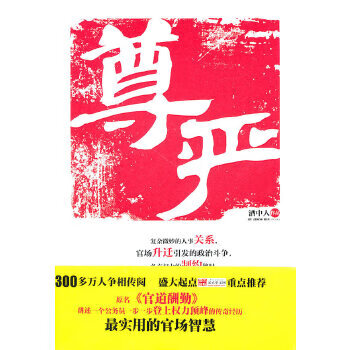 尊严 酒中人 新世界出版社