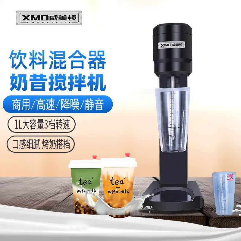 咸美顿奶昔机商用大容量旋风烤奶机电动单头奶茶饮品搅拌器奶盖机雪克机 咸美顿奶昔机XMD100使用感如何?