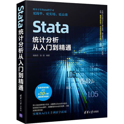 Stata统计分析从入门到精通 kindle格式下载