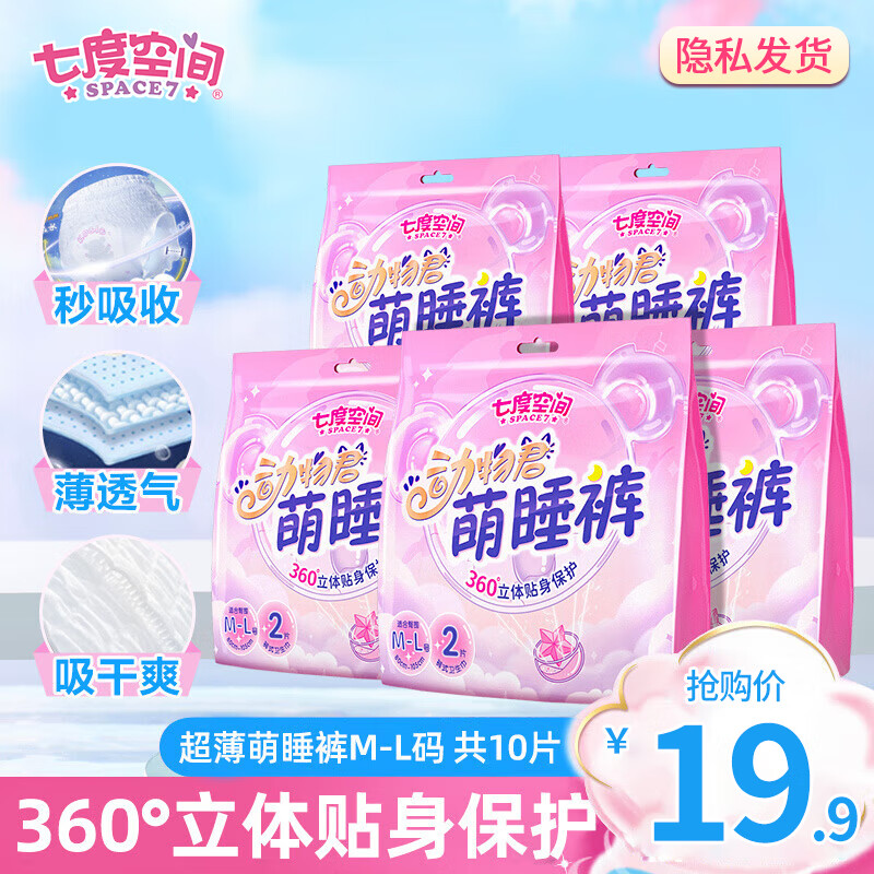 七度空间（SPACE 7）裤型卫生巾超薄安睡裤夜用考拉睡裤安心裤安全裤拉拉裤 M-L码 10条 考拉裤