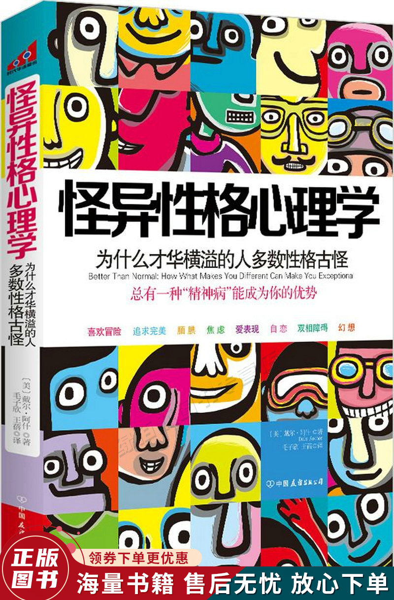 怪异性格心理学：为什么才华横溢的人多数性格古怪