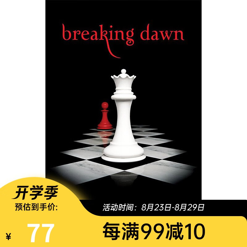 暮光之城 #4：破晓 英文原版 Breaking Dawn 小说 Stephenie Meyer