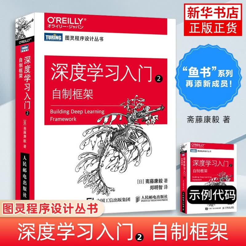 深度学习入门2 自制框架 神经网络人工智能入门算法计算机书籍怎么看?