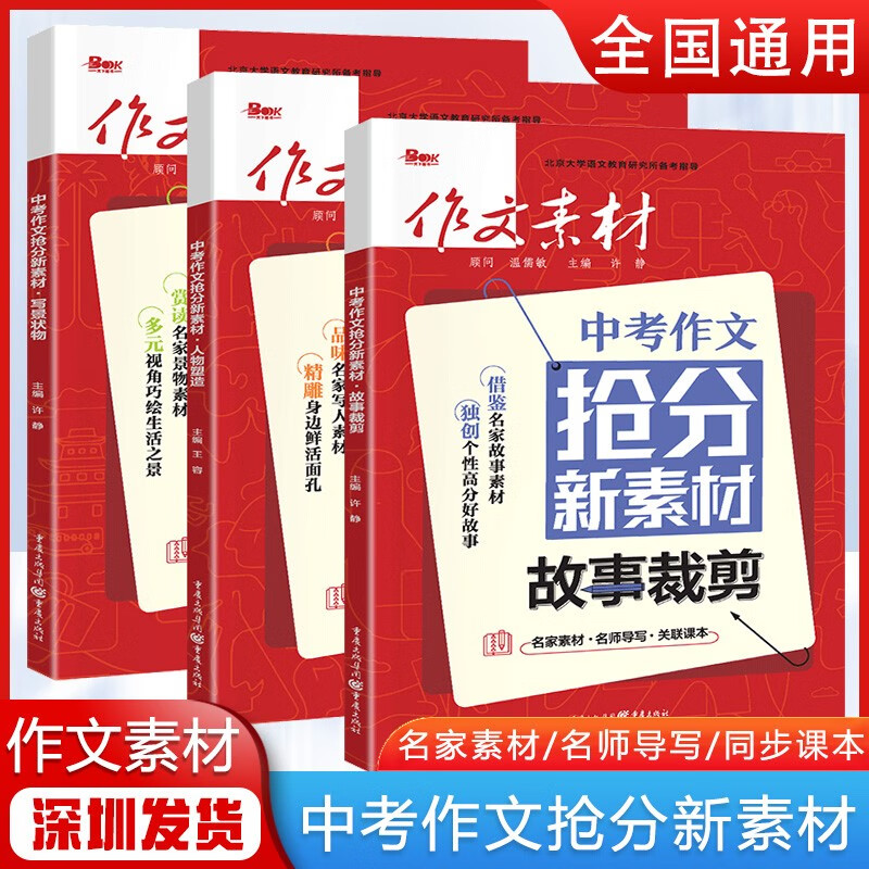 中考作文素材【故事裁剪】