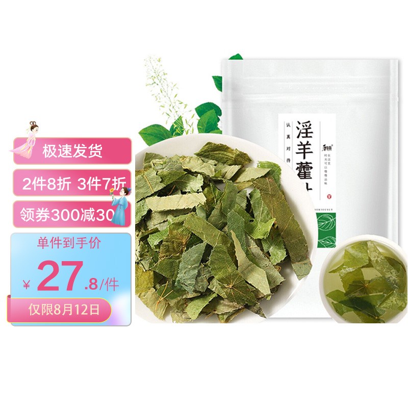 和治淫羊藿叶100g：天然滋补之选，泡酒配方助你养生