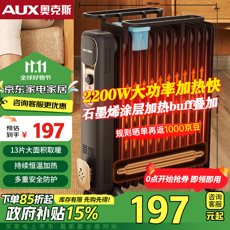 奥克斯（AUX）【石墨烯速热】取暖器/取暖器家用/取暖电器/电暖器/电暖气片烤火炉油丁电暖炉13片石墨烯电热油汀