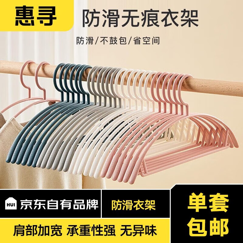 惠寻京东自有品牌 衣架成人衣挂塑料大号防滑衣撑带防滑条衣服架 混色衣架10只装使用感如何?