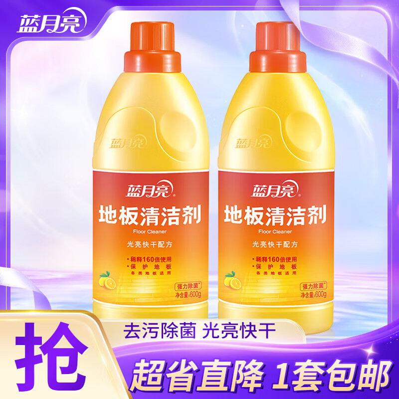 蓝月亮 地板清洁剂600g*2瓶 抇下16.6亓 折8.3/瓶 - 线报酷