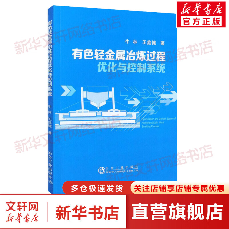 有色轻金属冶炼过程优化与控制系统