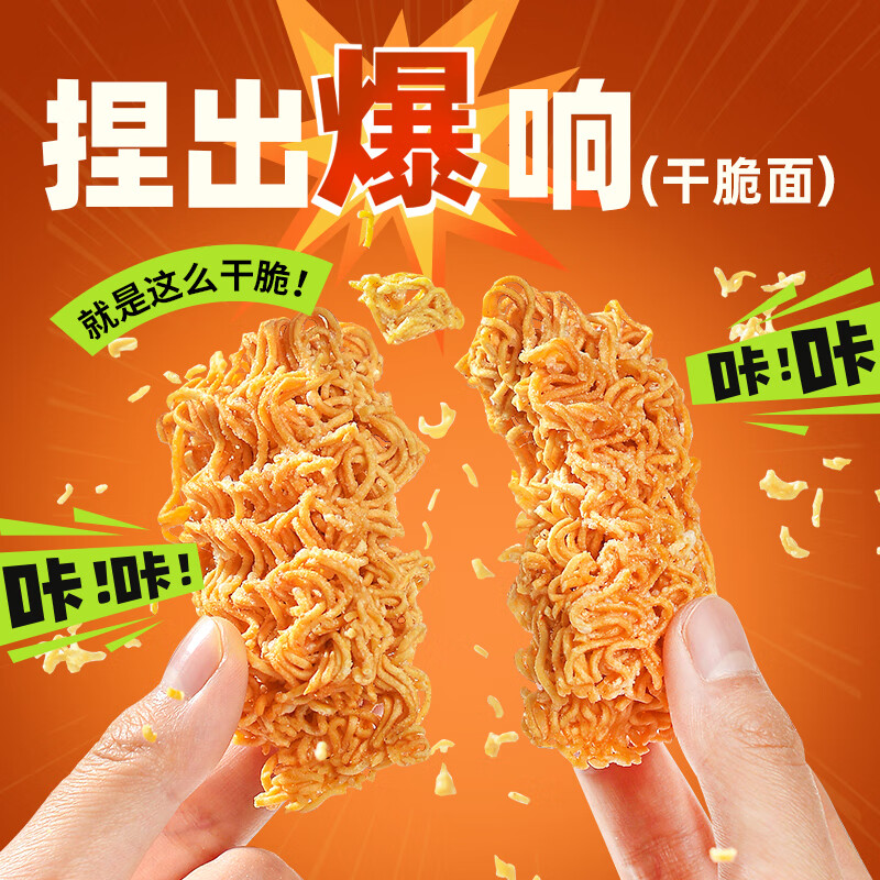 米多奇干脆面整箱多口味掌心脆干吃面 蟹黄味干脆面30包