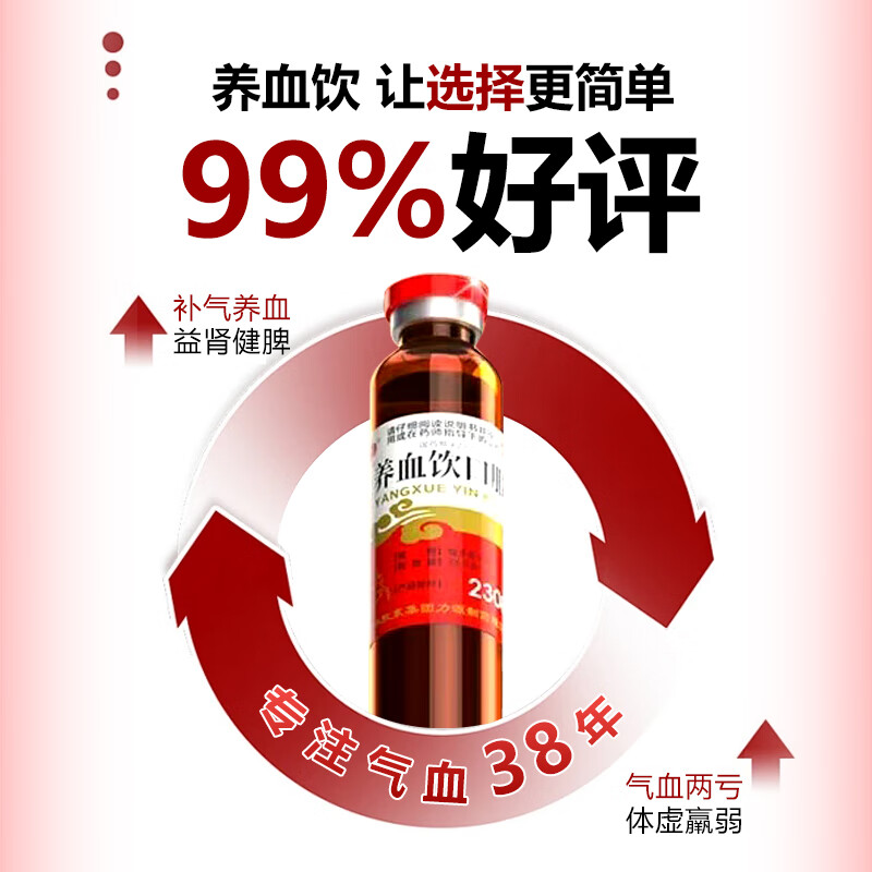吉林敖东 养血饮口服液 补气养血,益肾助脾,气血两亏,体虚羸弱,补气血女男。 5盒装【共60支 补气养血 益肾助脾】