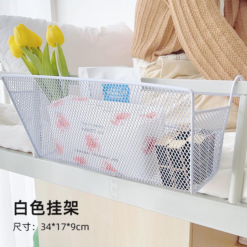 床边挂篮大学生床头置物架免打孔上铺寝室宿舍悬挂好物收纳篮储 基础款白色【密网】 34x17cm-1层