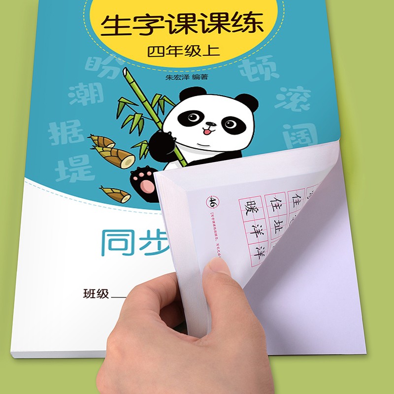 汉状元小学生临摹字帖1-6年级语文生字练字帖2025年人教版课本同步写字课课练楷书描写 四年级上册【共1本/46页】