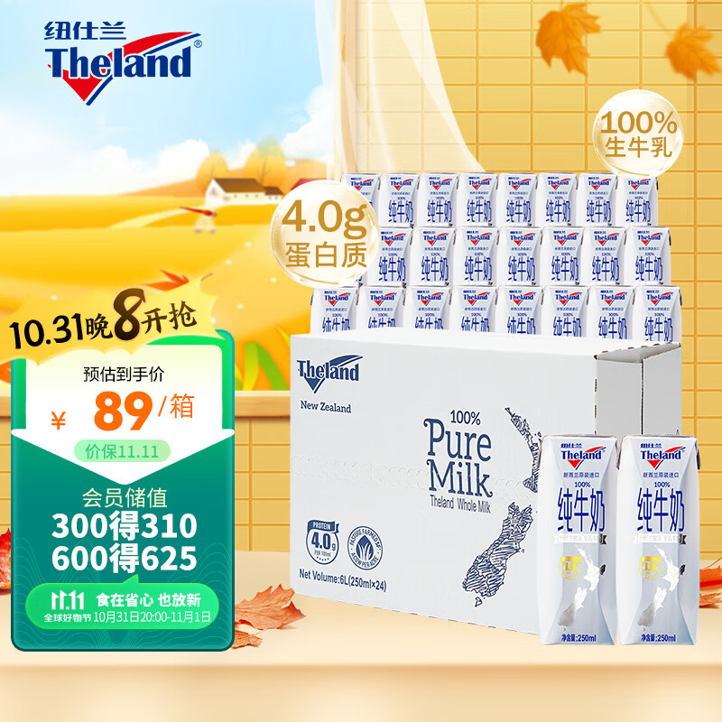 纽仕兰4.0g蛋白质高钙全脂纯牛奶250ml*24  新西兰进口怎么样,好用不?