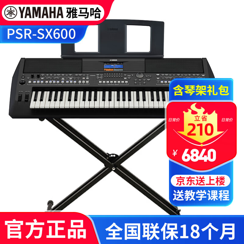 雅马哈（YAMAHA）电子琴PSR SX600专业61键多功能舞台演奏乐队弹唱直播编曲键盘 PSR-SX600标配+礼包+专业扩展包