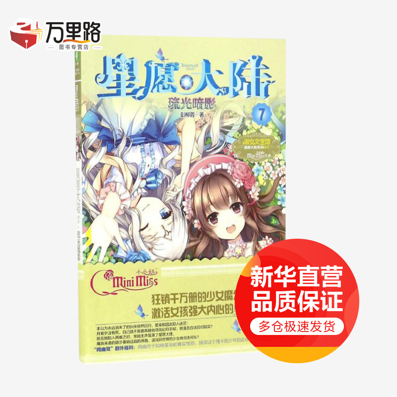 星愿大陆(7)琉光暗影