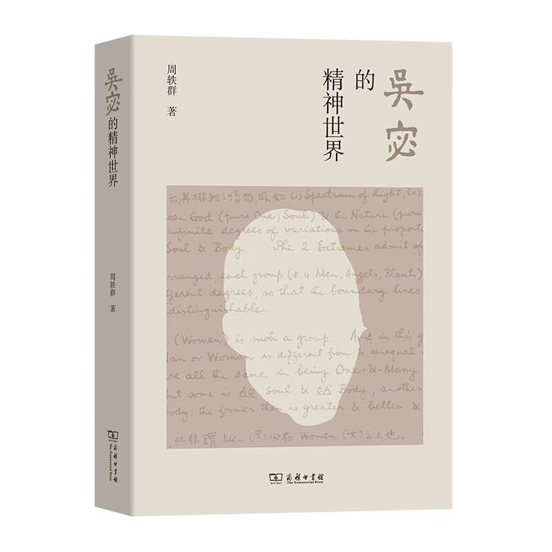 吴宓的精神世界