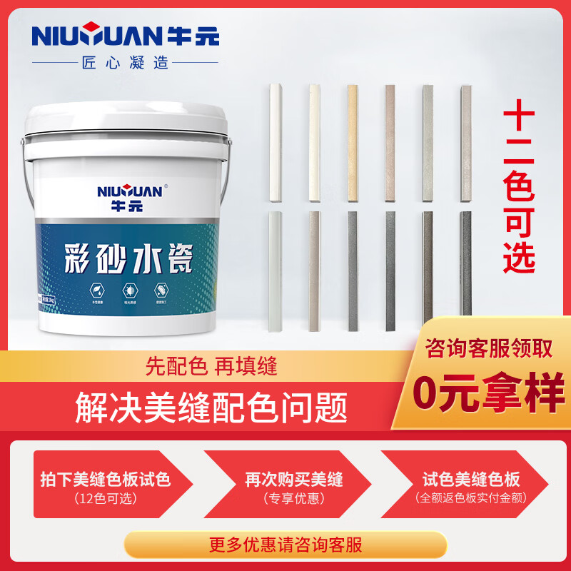 牛元彩砂水瓷色条小样展示色板瓷砖地砖专用美缝剂水性填缝家用 1kg