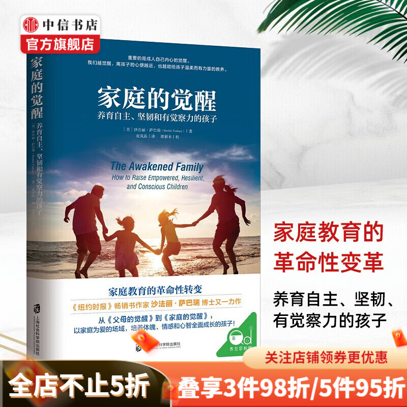 【樊登推荐】家庭的觉醒 正面管教 育儿书籍家庭教育 如何说孩子才能听 儿童心理学 养育男孩女孩 中信书店