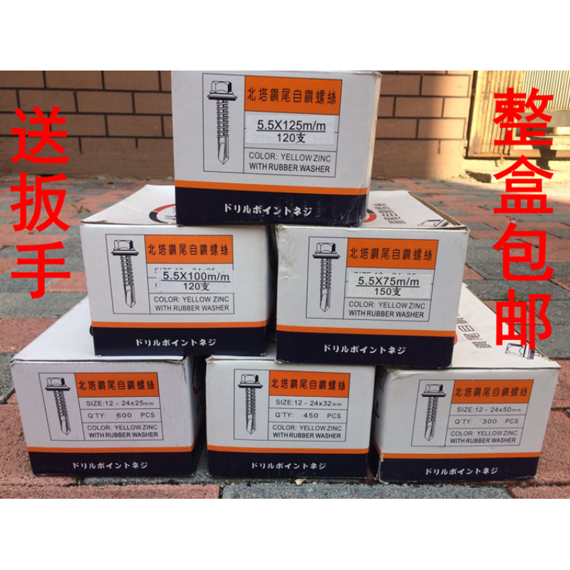 定制国标北塔钻尾自攻自钻螺丝钉 彩钢瓦燕尾丝 外六角钻尾钉m5.5 m5.