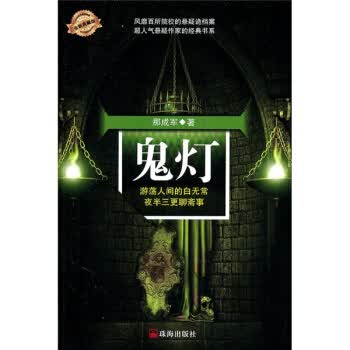 鬼灯【正版图书】