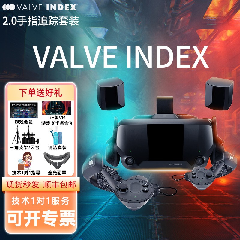 Valve index 2.0 STEAM VR套装 PC VR智能眼镜体感游戏机手指互动追踪虚拟 Valve Index 2.0 套装