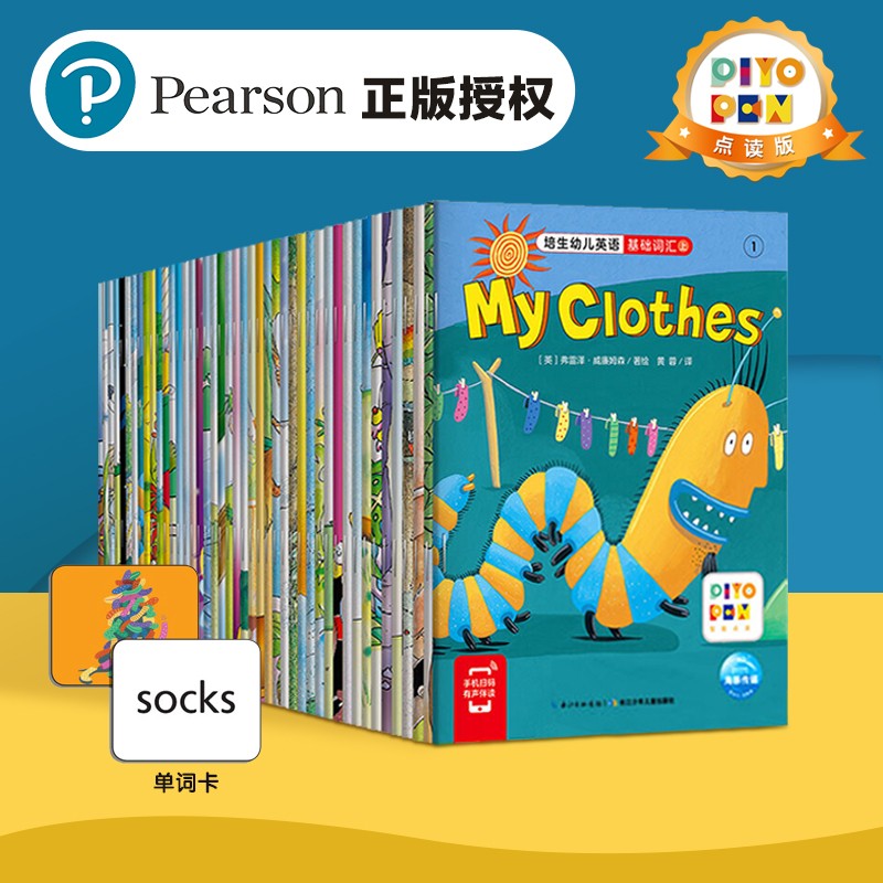 【点读版图书】培生幼儿英语·基础词汇点读版 幼儿零基础英语启蒙 随书附赠子阅读示范视频 点读书 (支持小猴皮皮小鸡球球豚小蒙 点读笔需另外购买) 生日礼物 六一儿童节礼物 心喜阅童书 基础词汇上48册怎么看?