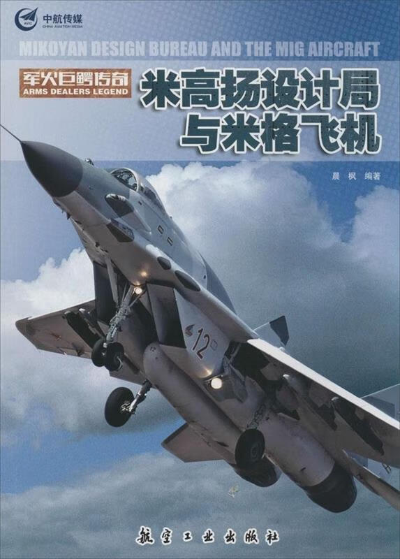 米高扬设计局与米格飞机