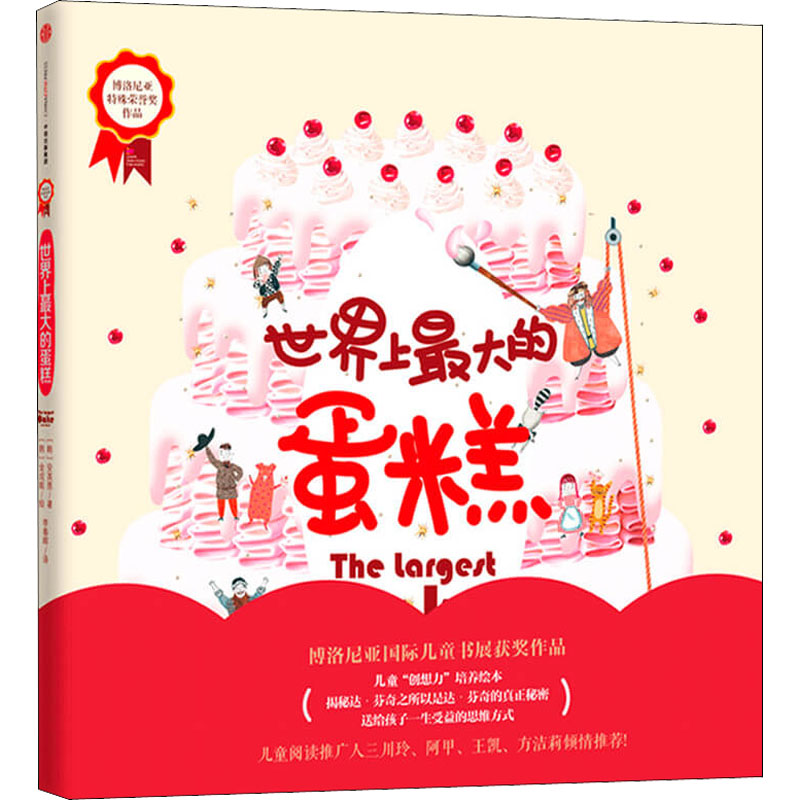 世界上最大的蛋糕幼儿图书 绘本 早教书 儿童书籍 (韩