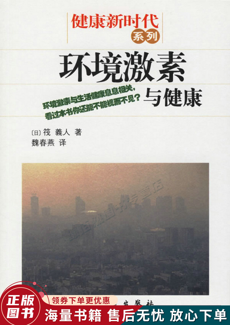 环境激素与健康