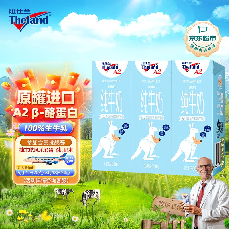 纽仕兰 A2β-酪蛋白高钙纯牛奶200ml*3盒 专注儿童学生成长