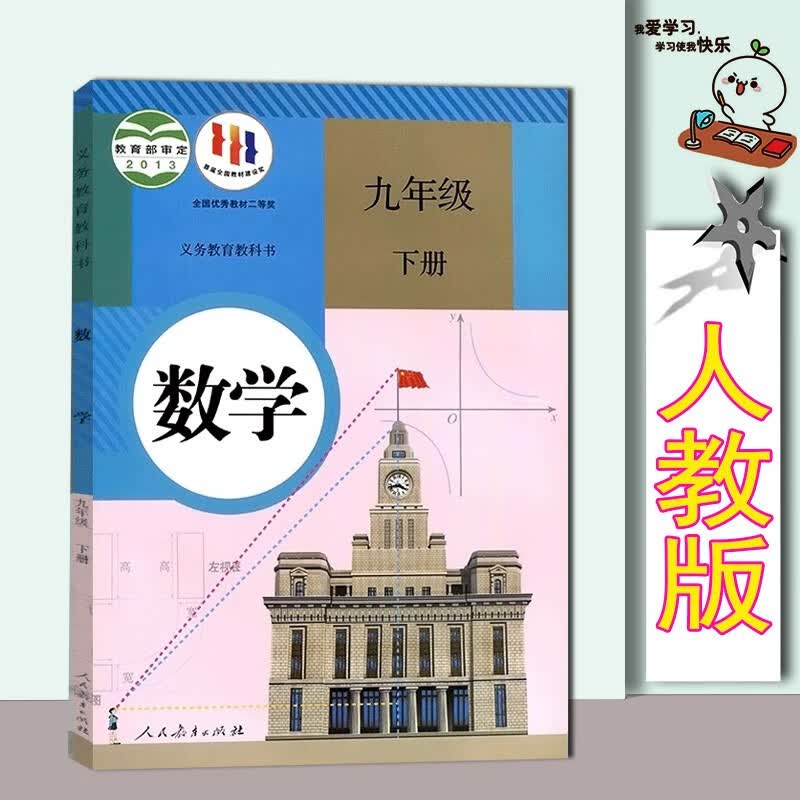 2022初三9九年级下册数学课本教材人教版正版初中人教版9九年级下册
