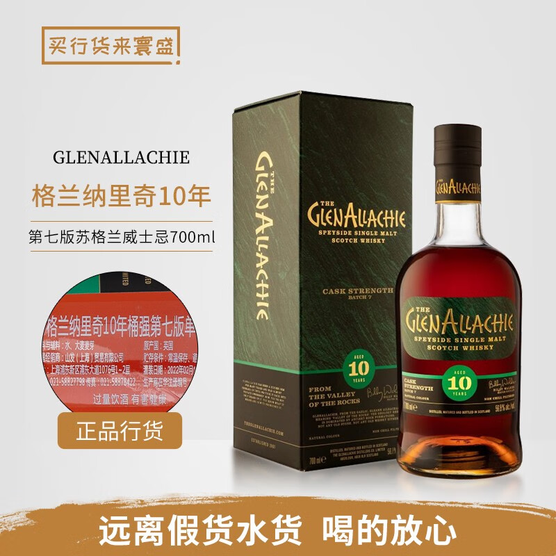 行货 格兰纳里奇 GlenAllachie 单一麦芽苏格兰威士忌 原装进口洋酒 10年桶强第七版