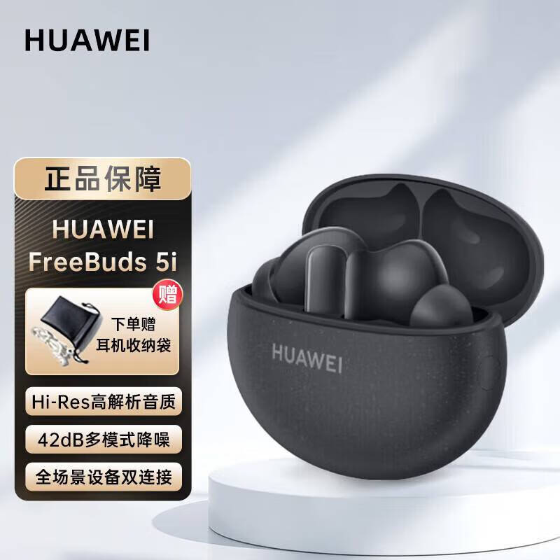 华为（HUAWEI）FreeBuds 5i真无线入耳式降噪蓝牙耳机游戏运动音乐安卓苹果通用 FreeBuds 5i FreeBuds 5i 星际黑