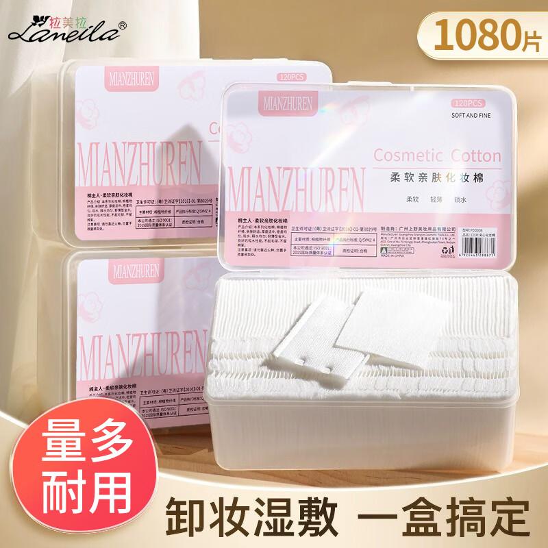 拉美拉 卸妆棉厚双层脸部纯棉化妆棉片脸部补水薄款专用湿敷干湿两用 厚款 240片 【2盒装】
