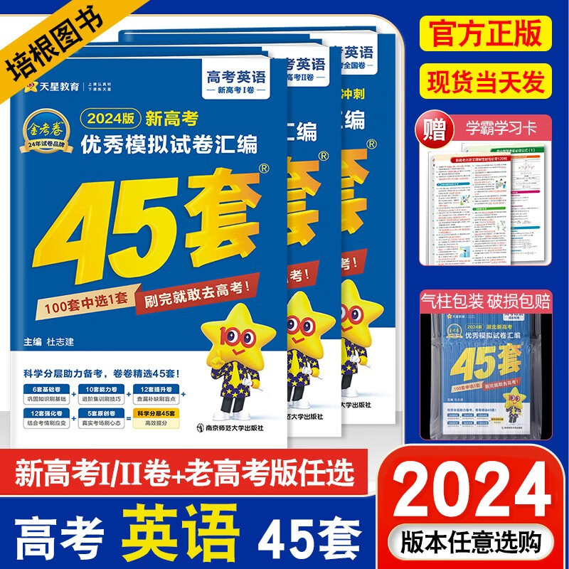 新高考一卷二卷广东专用高考优秀模拟试卷汇编英语金考卷特快专递原创