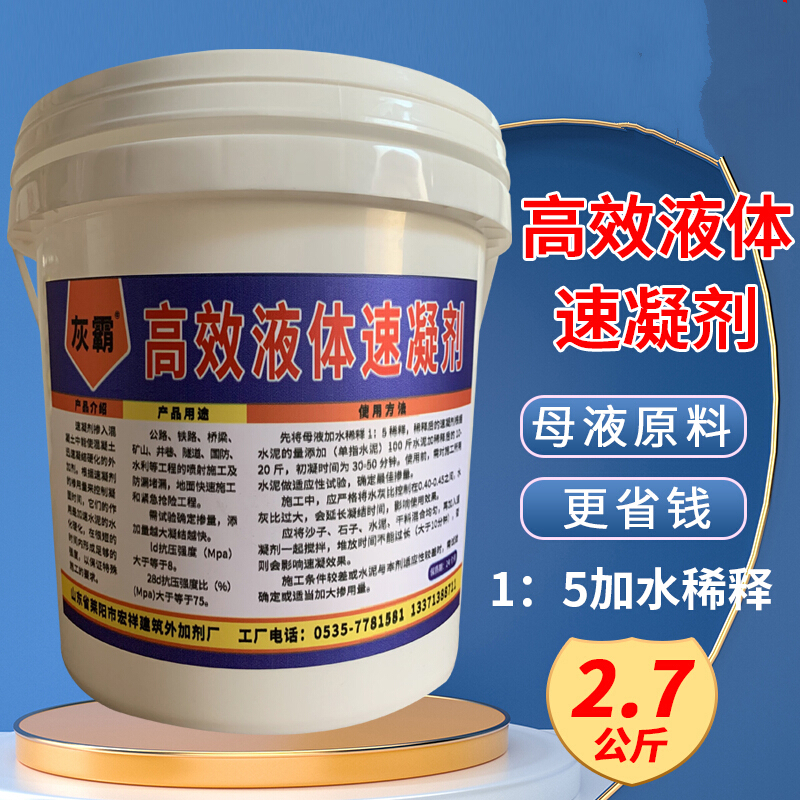 速凝剂 快干 混凝土速凝剂速干液体水泥桶装