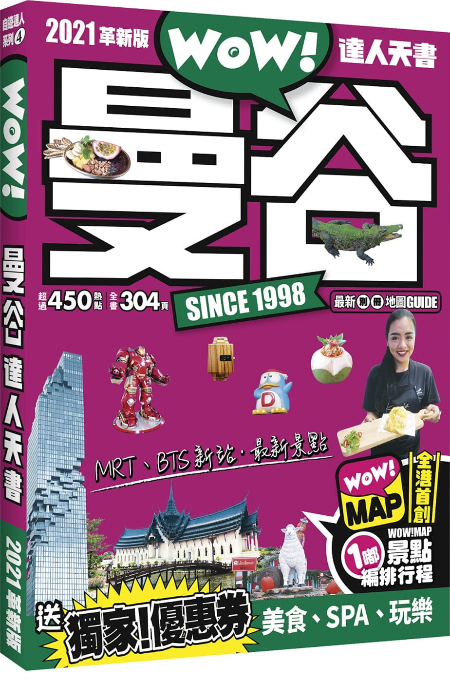 QH预售 大紫 曼谷达人天书2020革新版 Wow Media 香港原版 再版中ndd