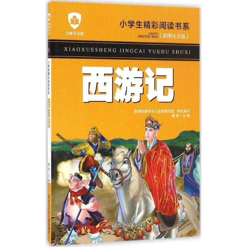 西游记 龚勋, 主编