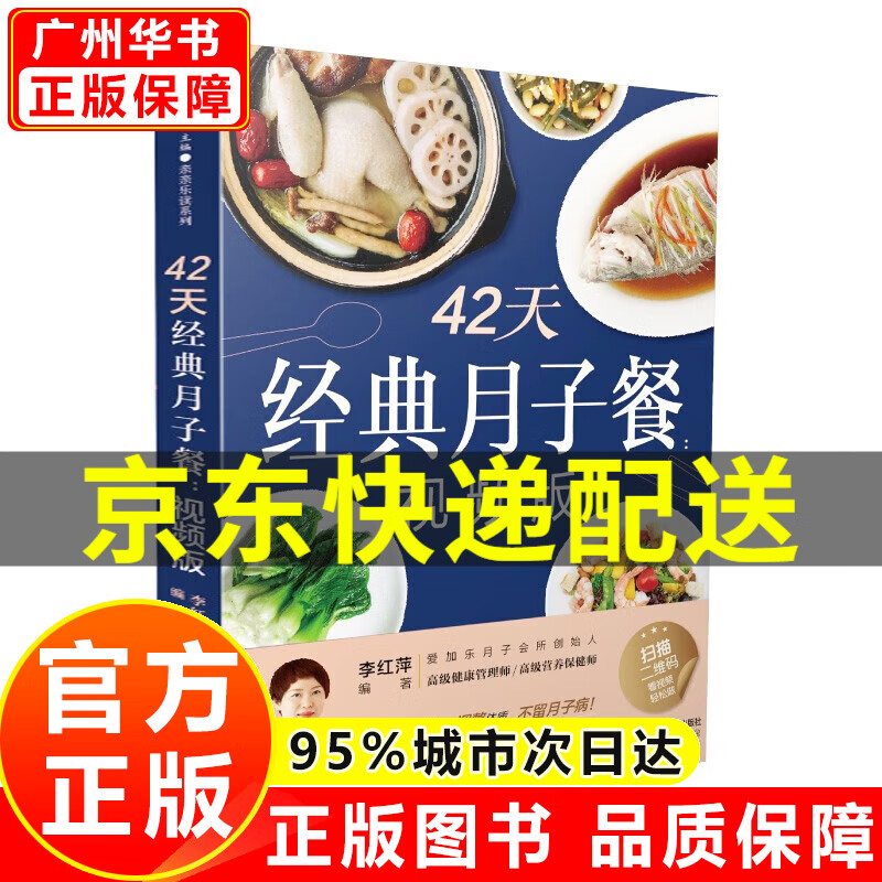 42天经典月子餐:视频版 红色