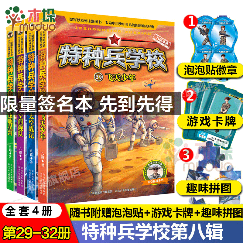 特种兵学校书全套36册 第九季第一二三四五六七八九季辑八路的书 军事
