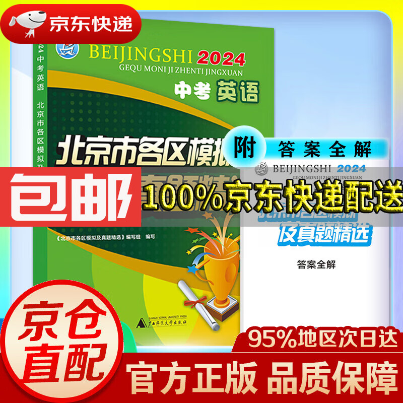 【自选包邮】2024版 中考 语文数学英语物理 北京市各区模